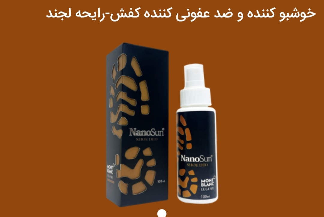 خوشبو کننده کفش،محصولات نانوسان،اسپری کفش،بهداشت کفش